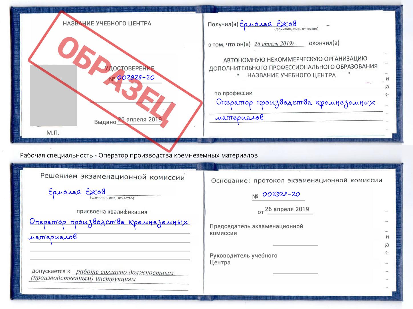 Оператор производства кремнеземных материалов Липецк