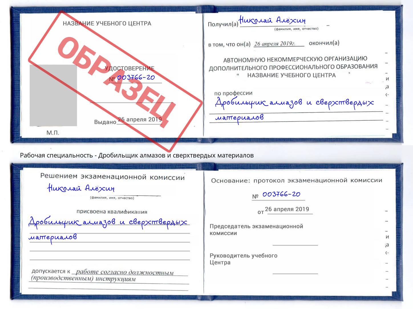 Дробильщик алмазов и сверхтвердых материалов Липецк