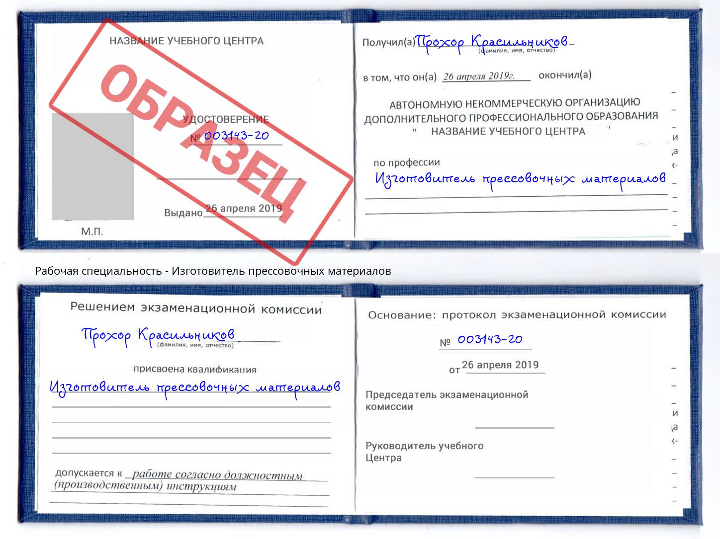 Изготовитель прессовочных материалов Липецк