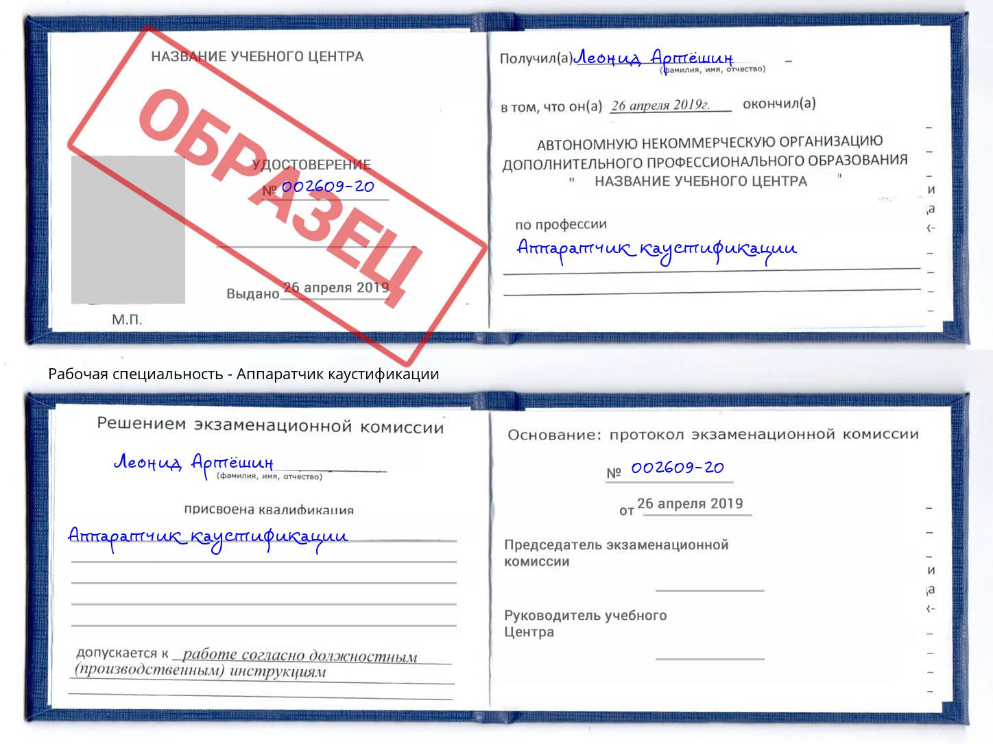Аппаратчик каустификации Липецк