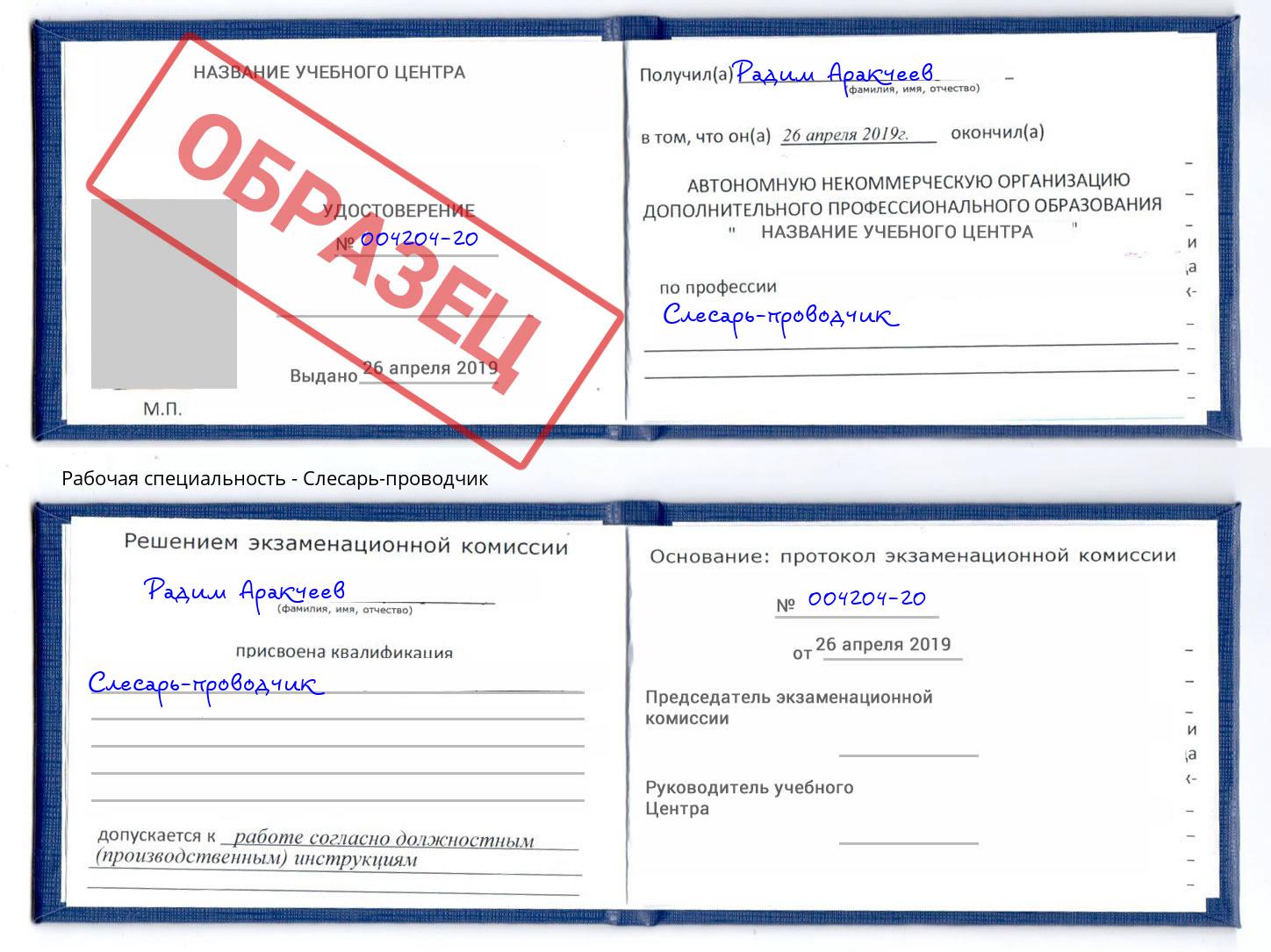 Слесарь-проводчик Липецк