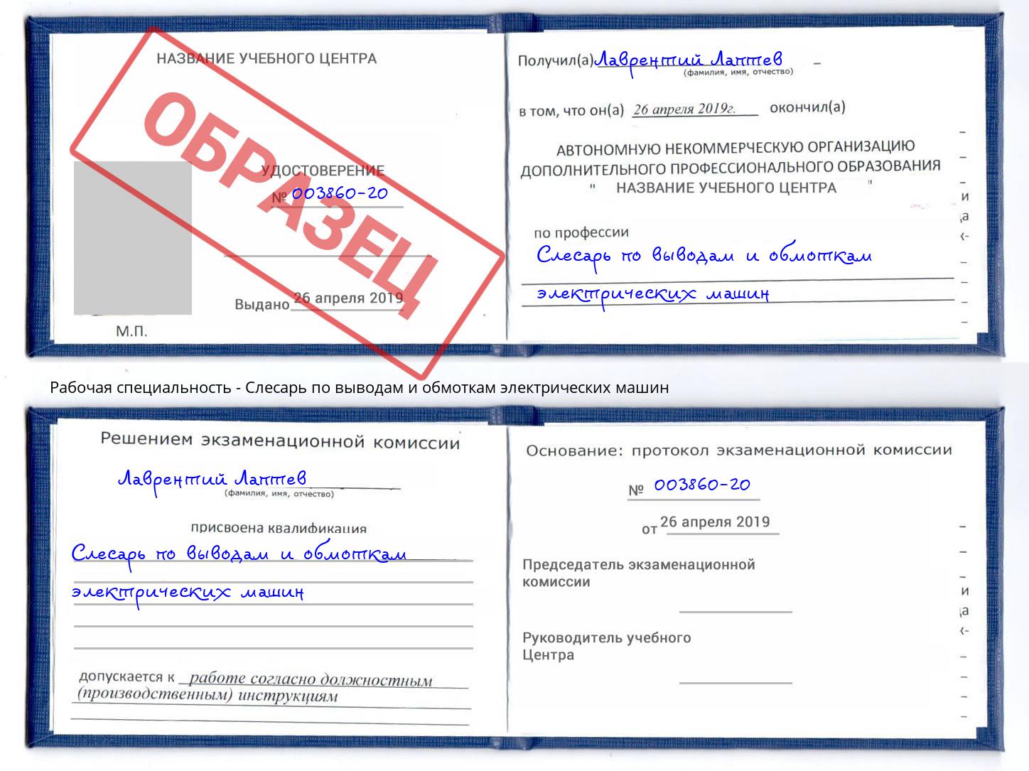 Слесарь по выводам и обмоткам электрических машин Липецк
