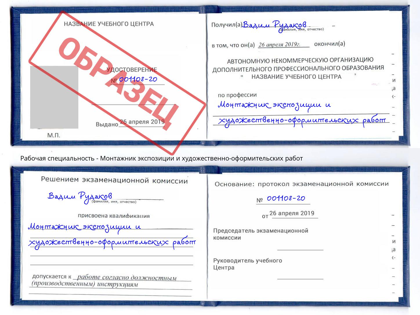Монтажник экспозиции и художественно-оформительских работ Липецк