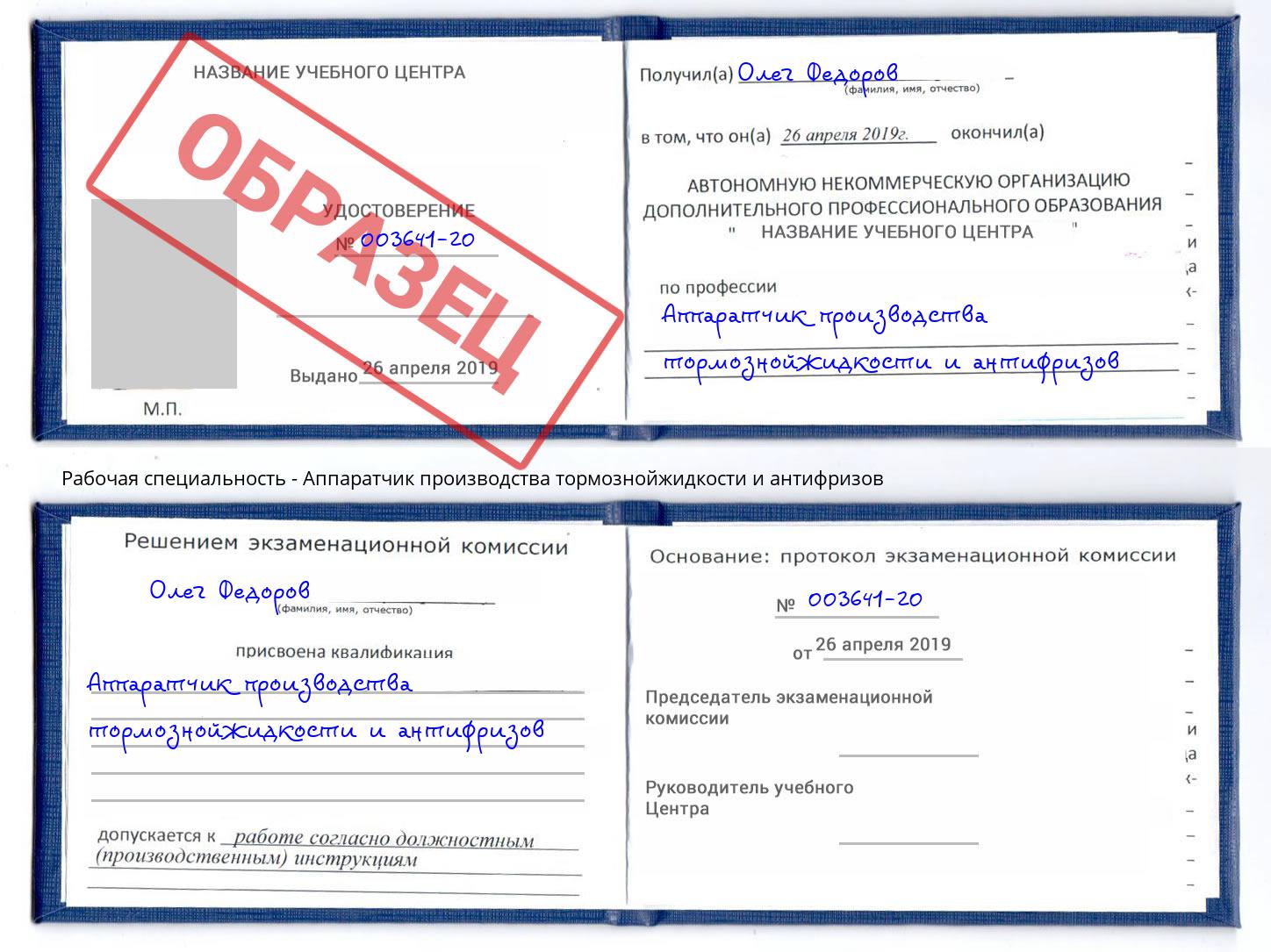 Аппаратчик производства тормознойжидкости и антифризов Липецк