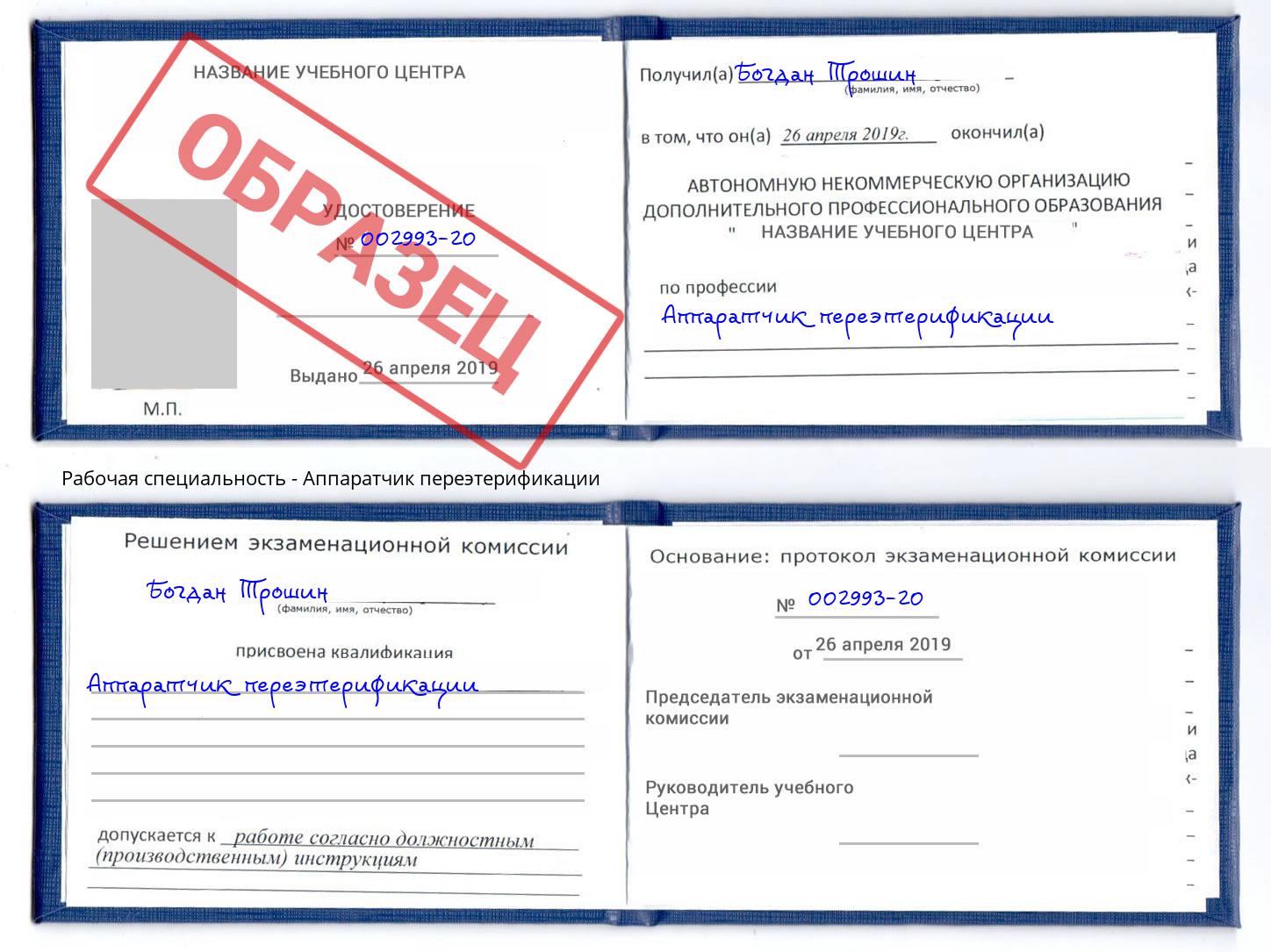 Аппаратчик переэтерификации Липецк