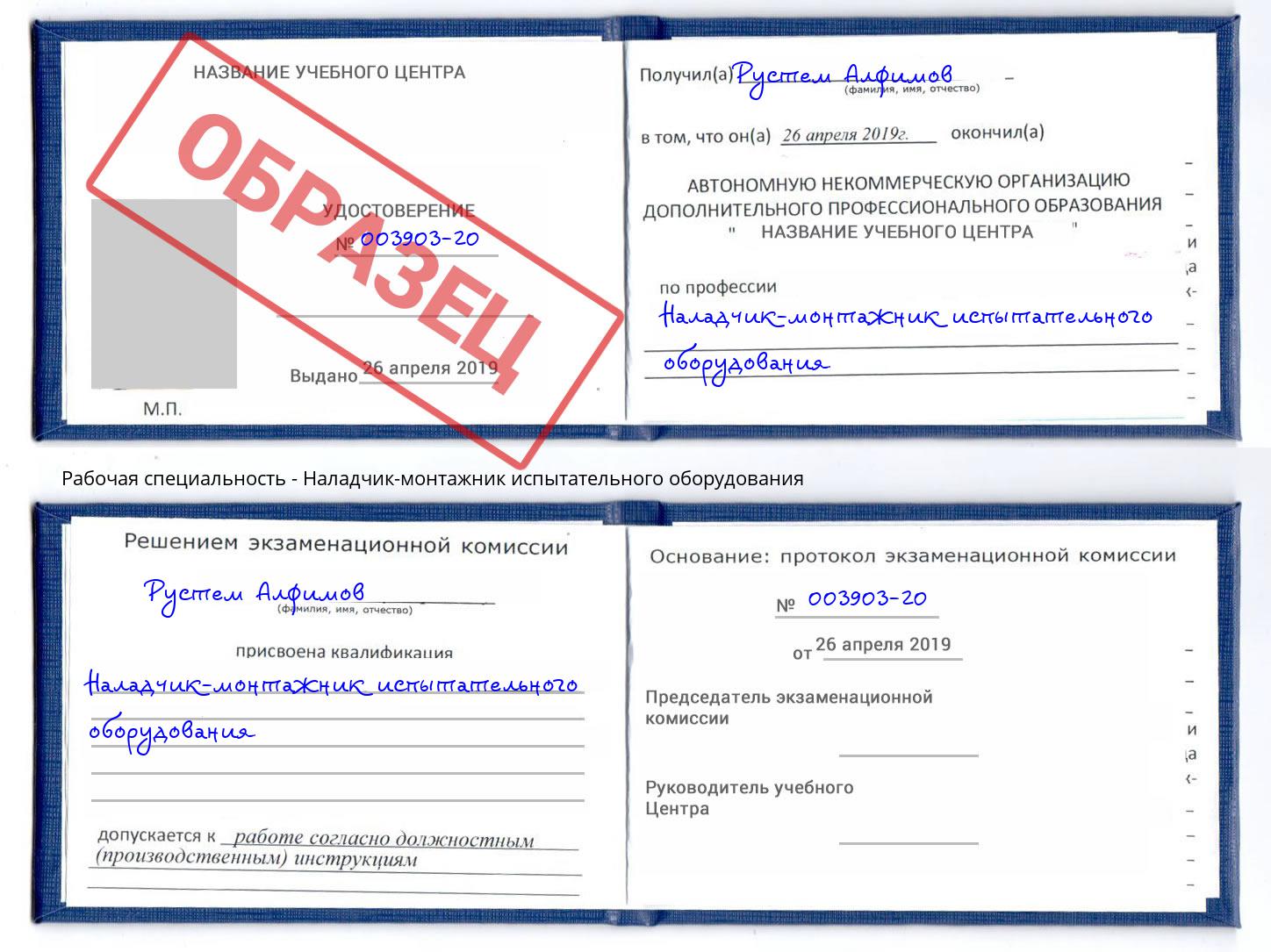 Наладчик-монтажник испытательного оборудования Липецк