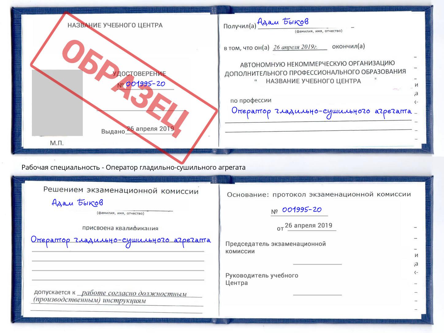 Оператор гладильно-сушильного агрегата Липецк