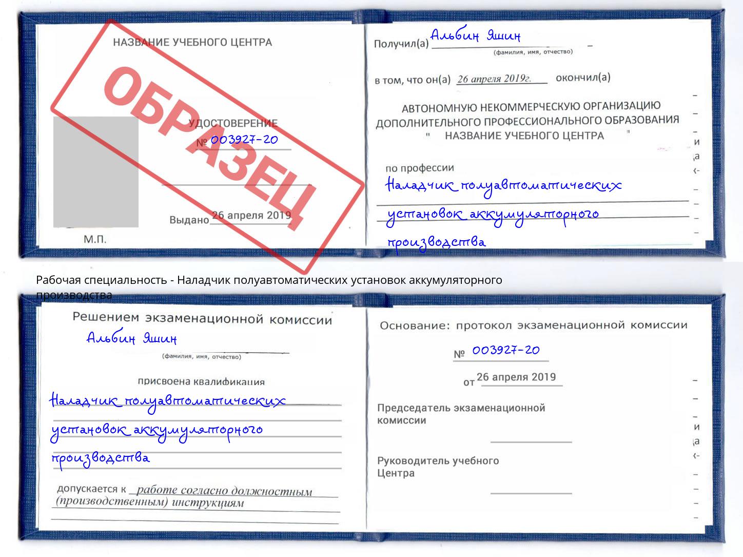 Наладчик полуавтоматических установок аккумуляторного производства Липецк