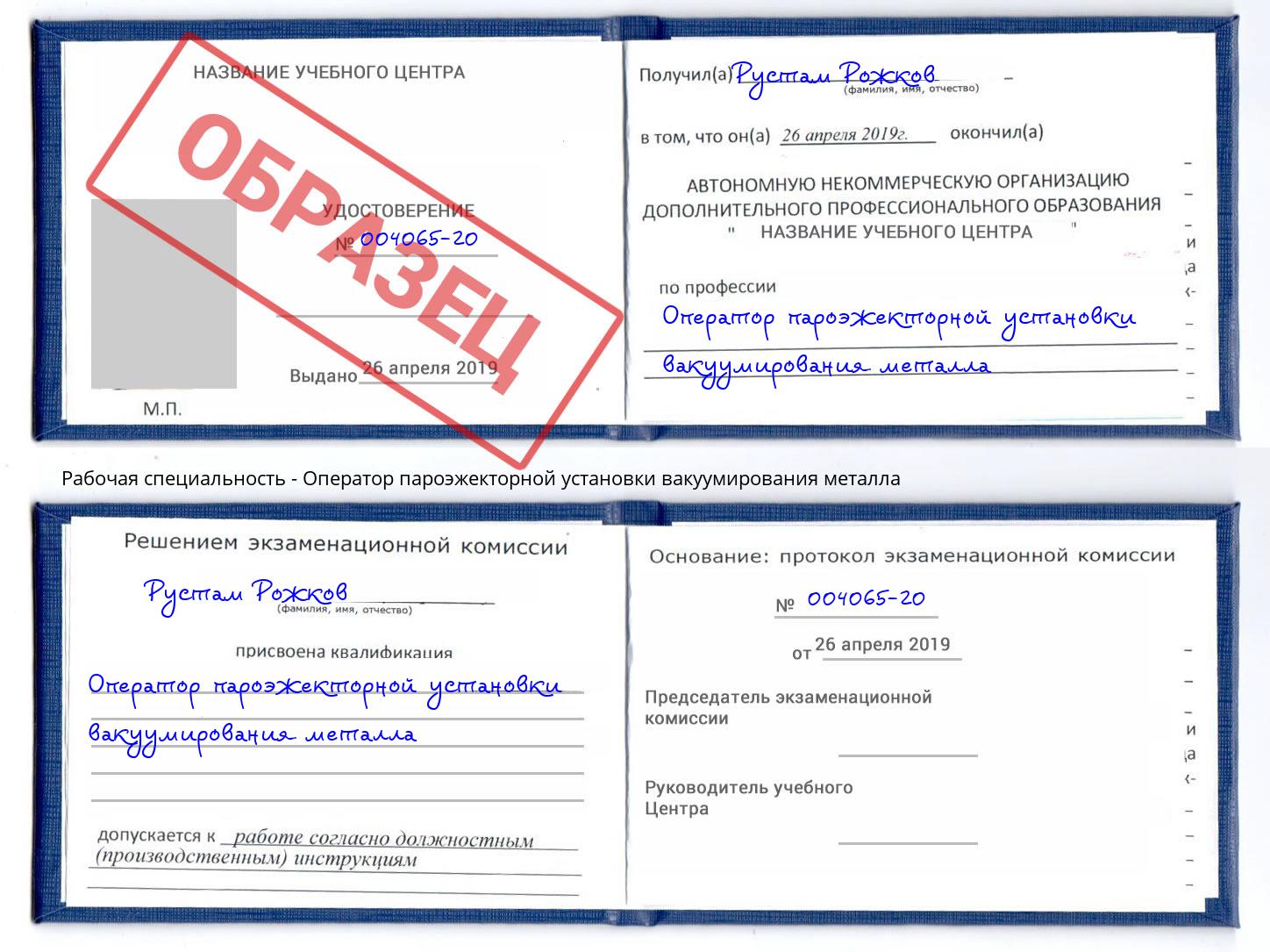Оператор пароэжекторной установки вакуумирования металла Липецк