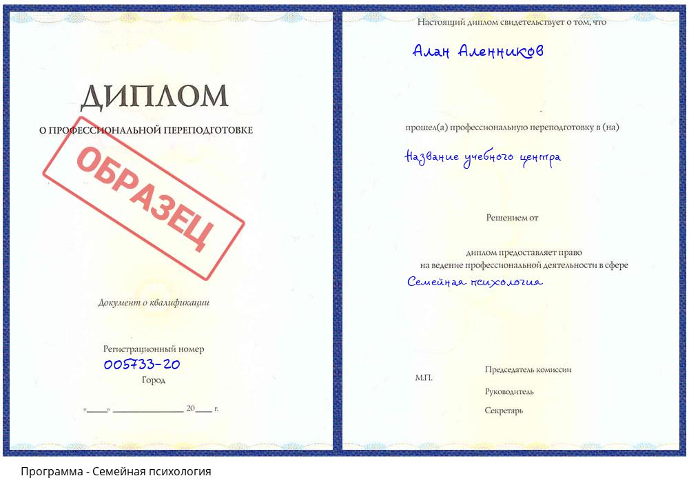 Семейная психология Липецк