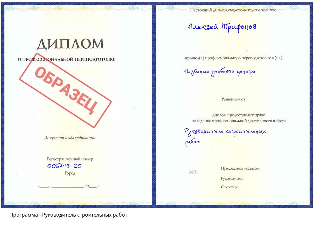Руководитель строительных работ Липецк
