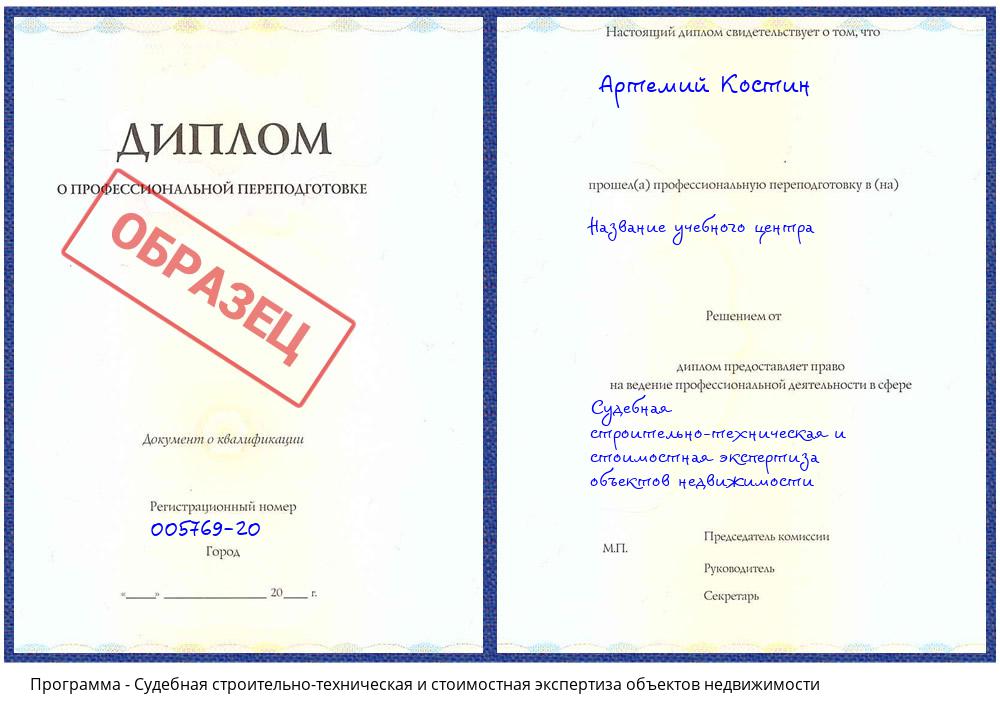 Судебная строительно-техническая и стоимостная экспертиза объектов недвижимости Липецк