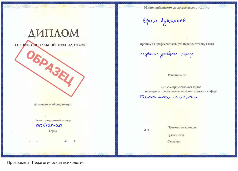 Педагогическая психология Липецк