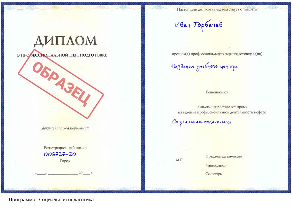 Социальная педагогика Липецк