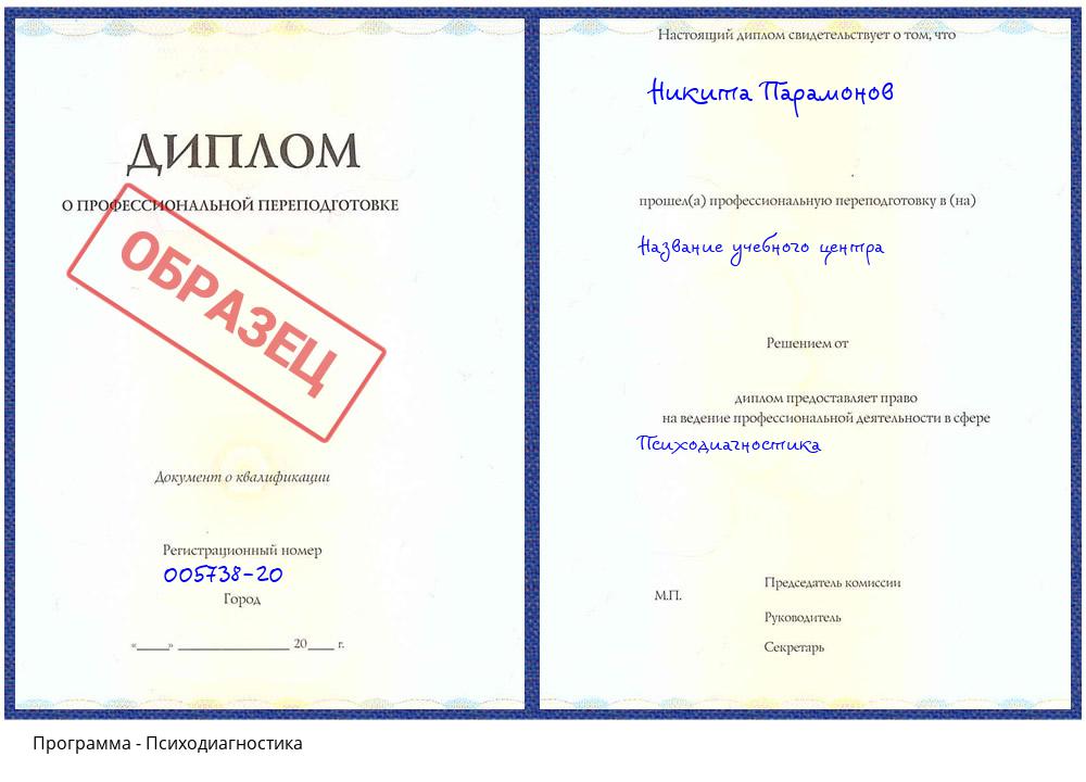 Психодиагностика Липецк