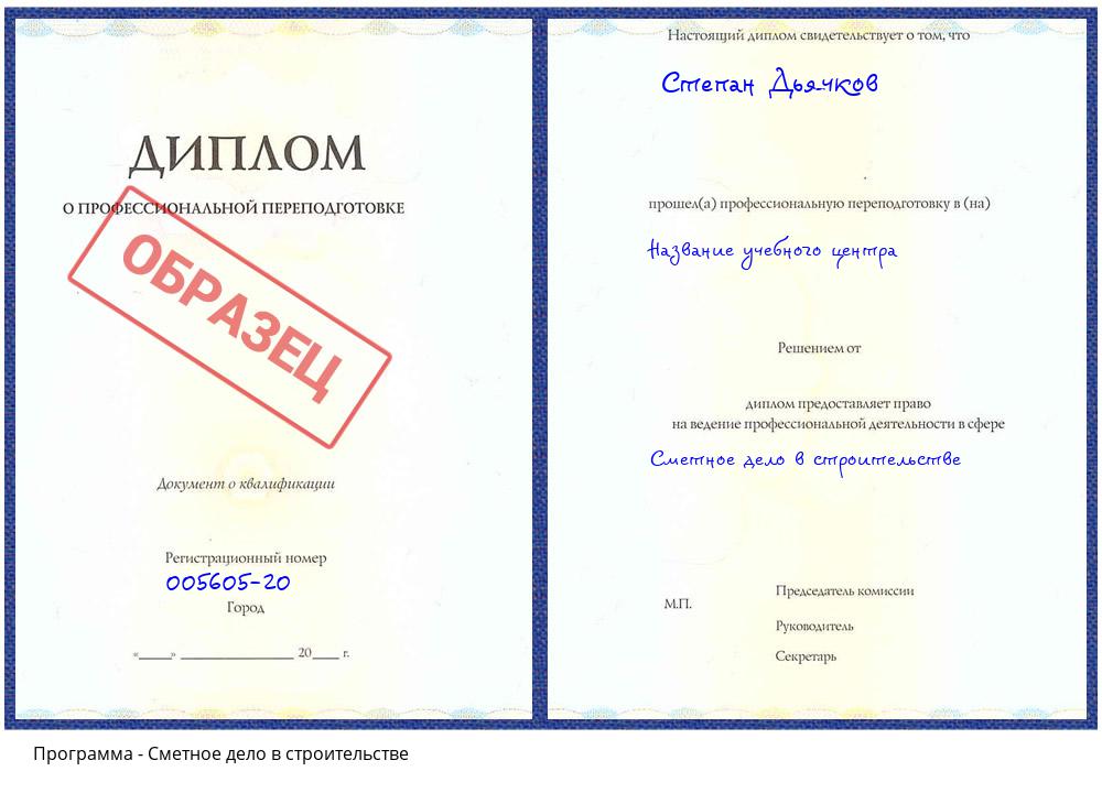 Сметное дело в строительстве Липецк
