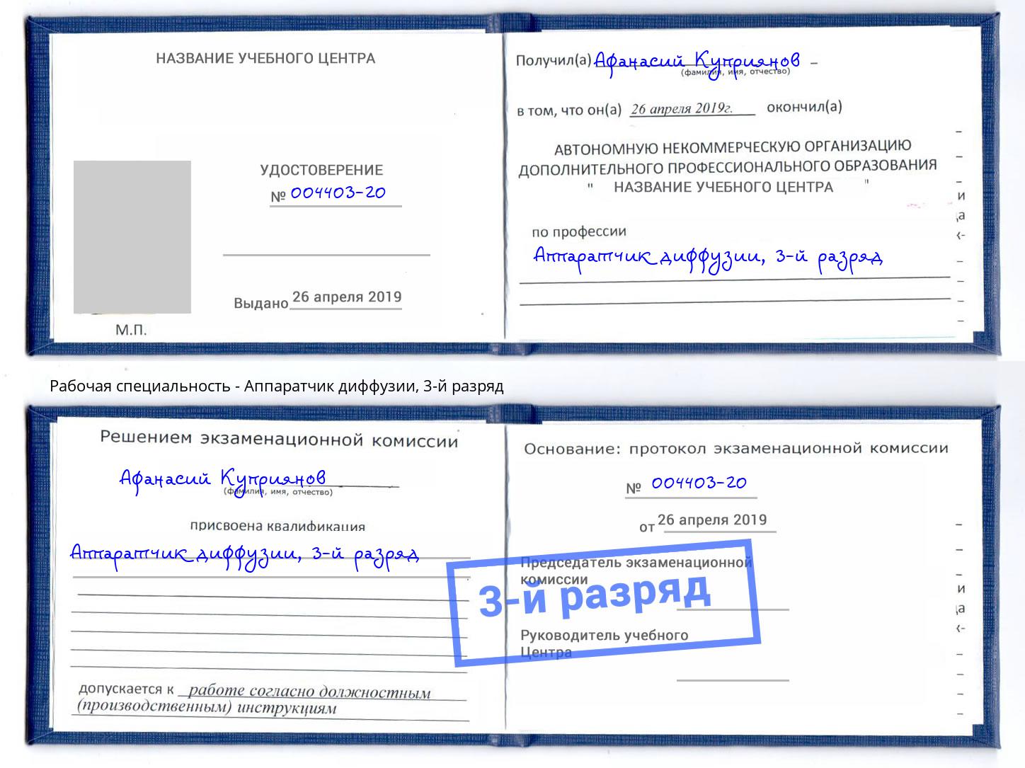 корочка 3-й разряд Аппаратчик диффузии Липецк