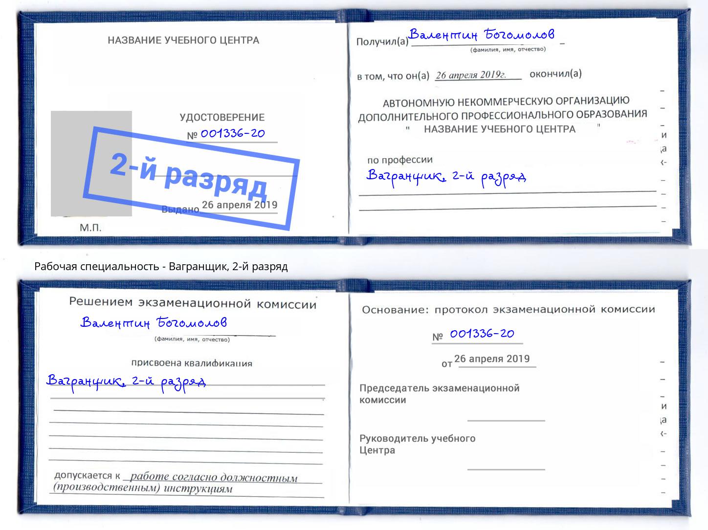 корочка 2-й разряд Вагранщик Липецк