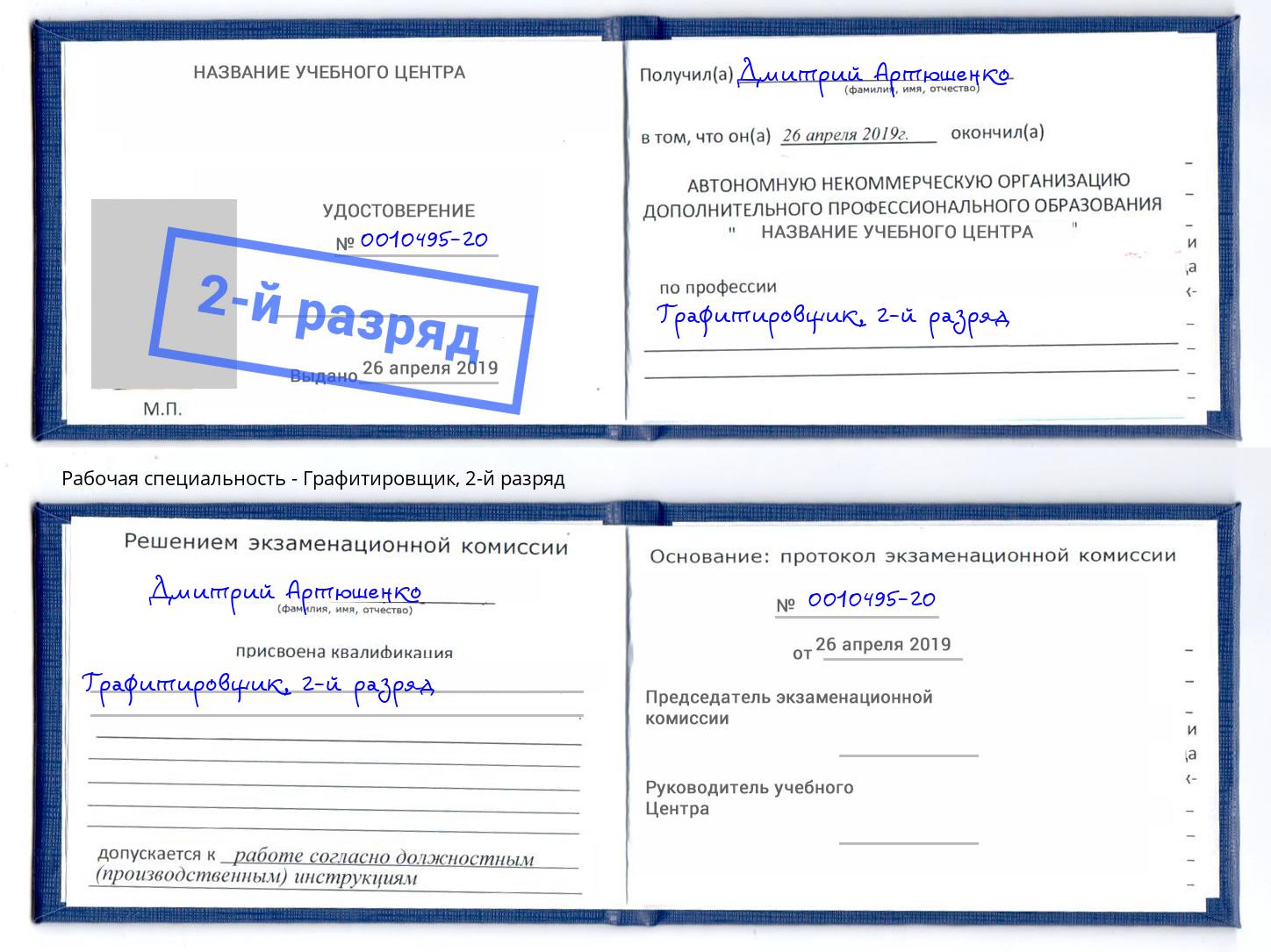 корочка 2-й разряд Графитировщик Липецк
