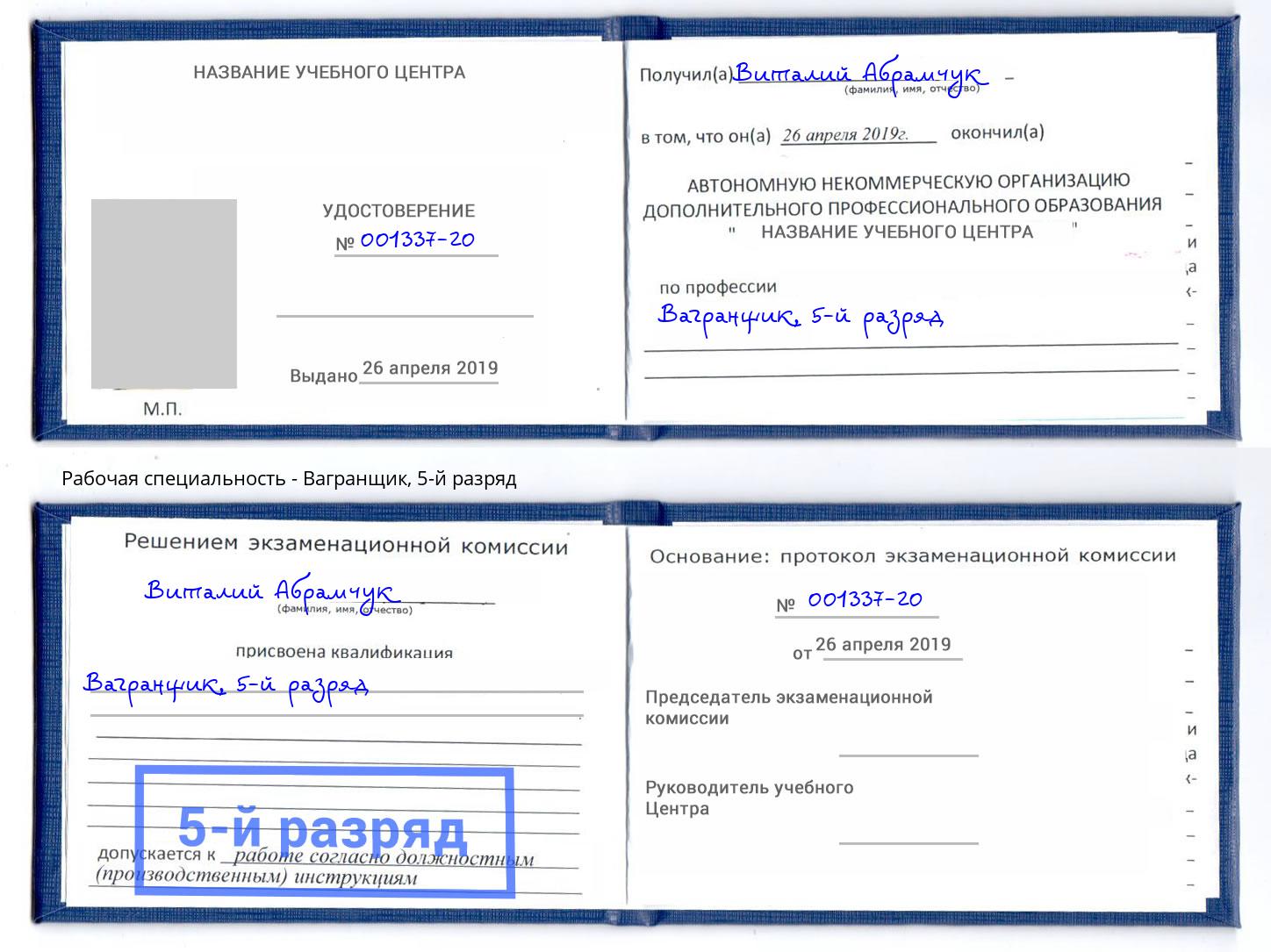 корочка 5-й разряд Вагранщик Липецк