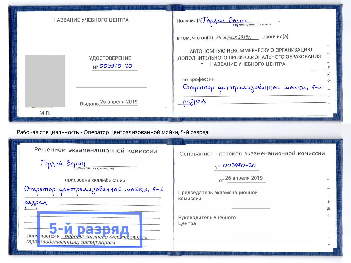 корочка 5-й разряд Оператор централизованной мойки Липецк