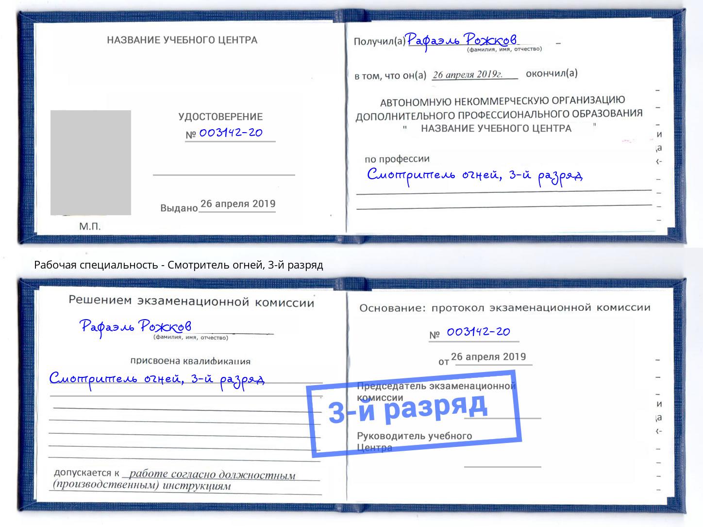 корочка 3-й разряд Смотритель огней Липецк
