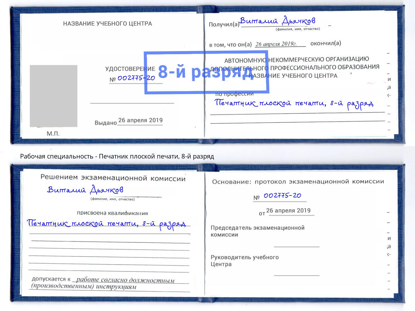 корочка 8-й разряд Печатник плоской печати Липецк