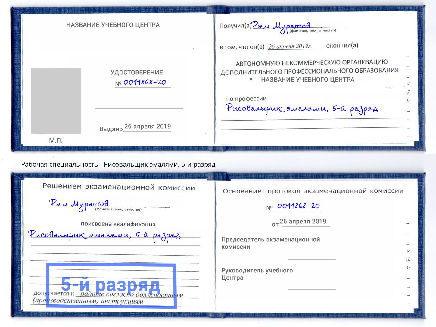 корочка 5-й разряд Рисовальщик эмалями Липецк