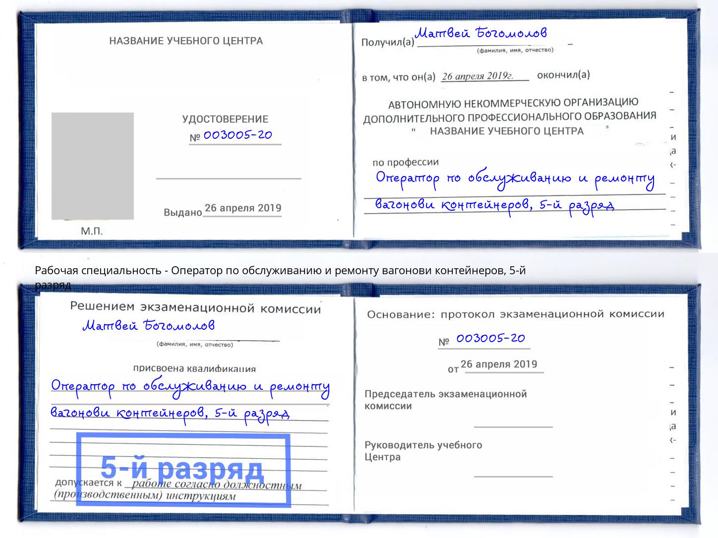 корочка 5-й разряд Оператор по обслуживанию и ремонту вагонови контейнеров Липецк