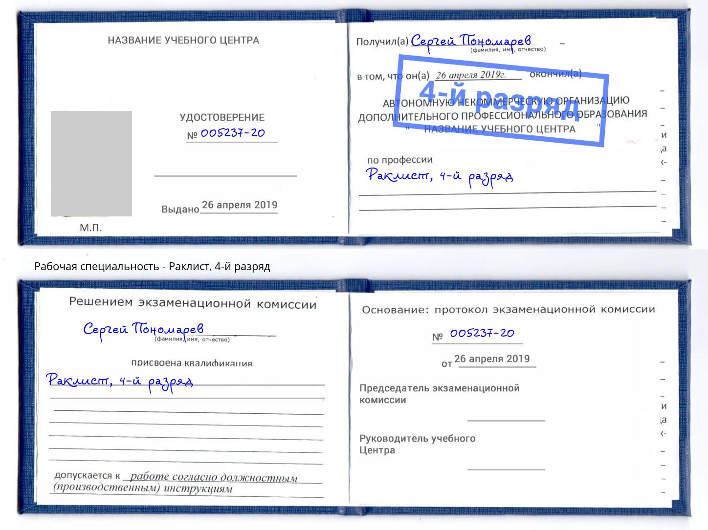 корочка 4-й разряд Раклист Липецк