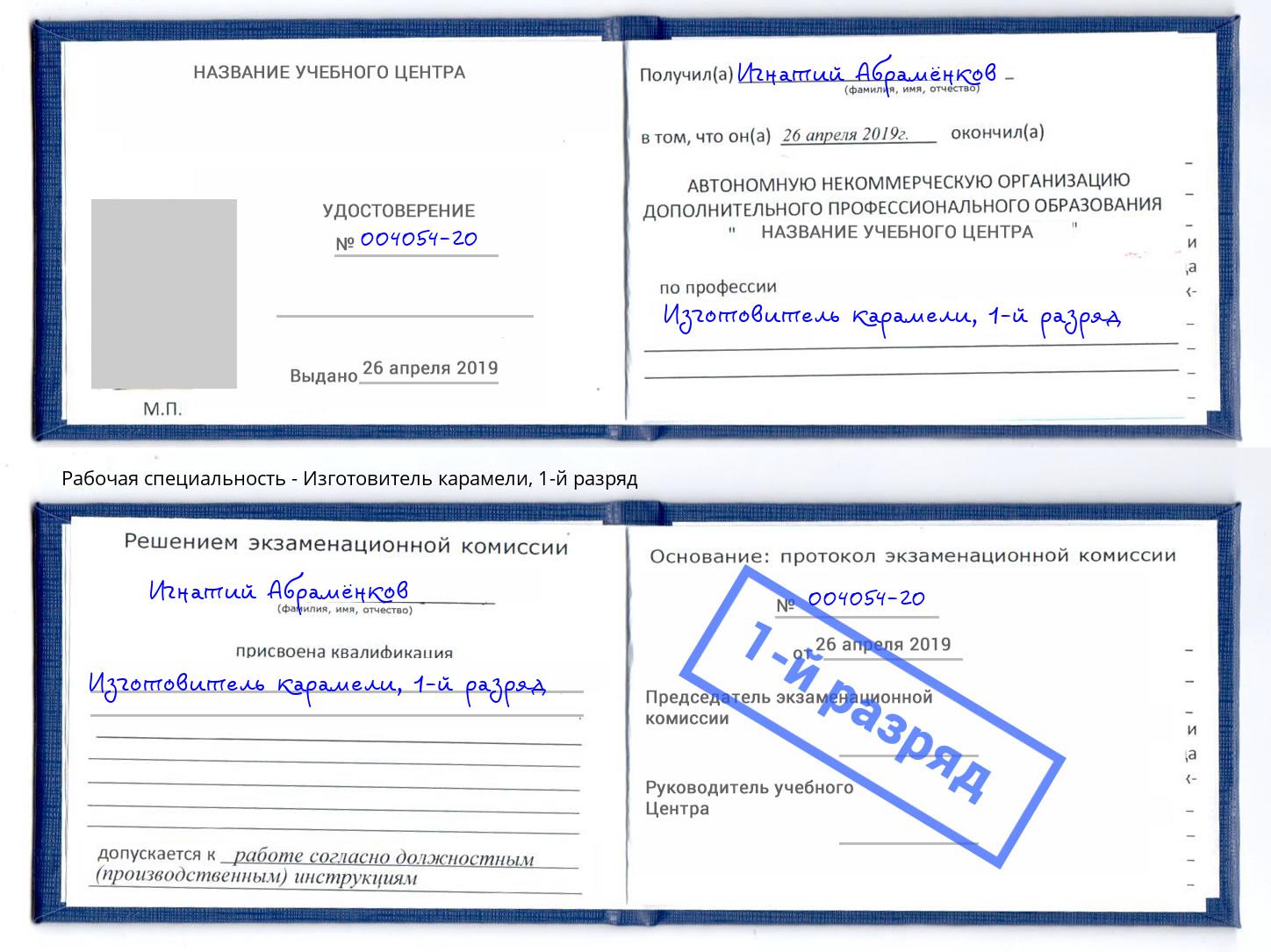 корочка 1-й разряд Изготовитель карамели Липецк