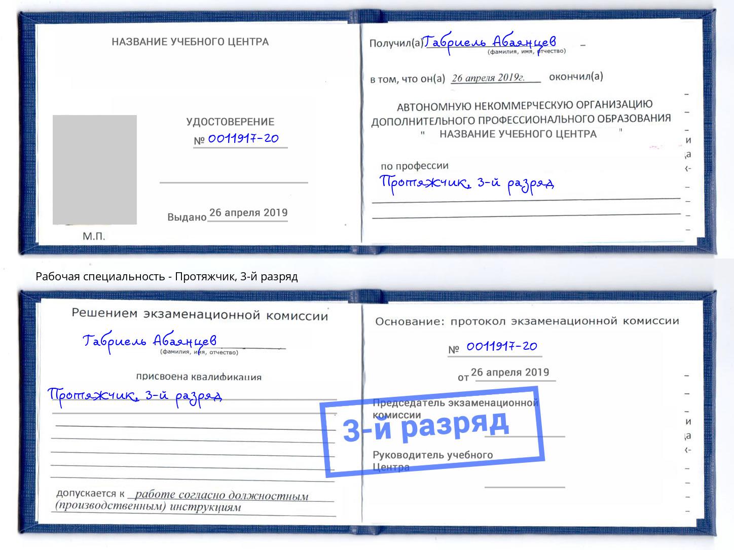корочка 3-й разряд Протяжчик Липецк