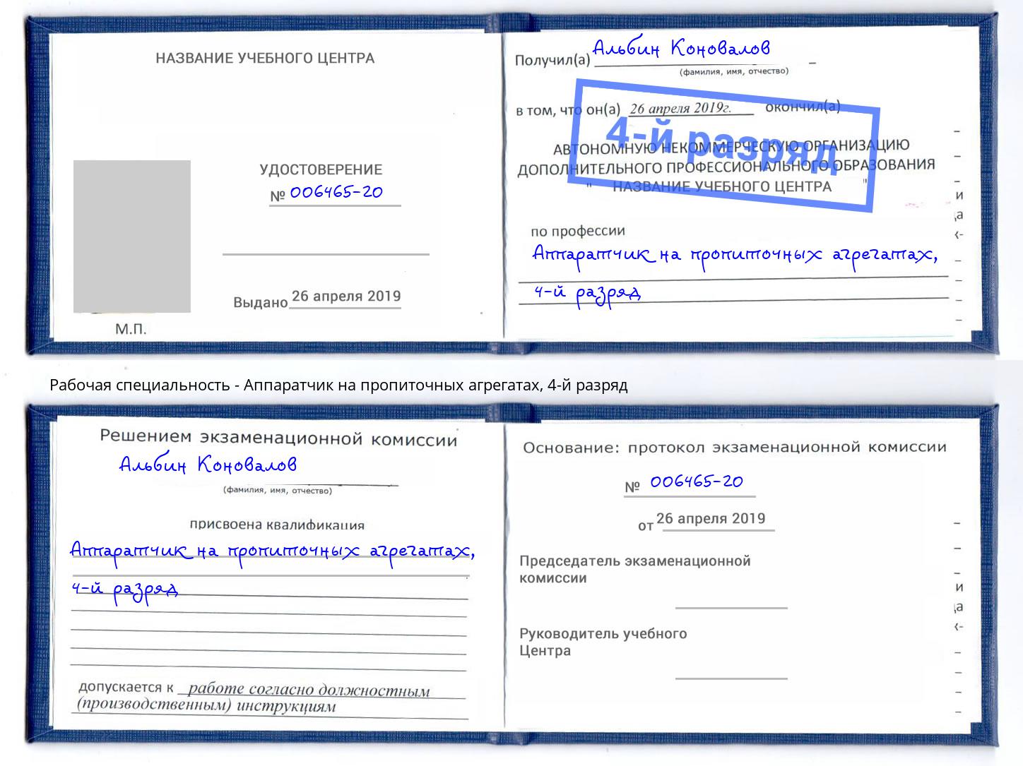 корочка 4-й разряд Аппаратчик на пропиточных агрегатах Липецк