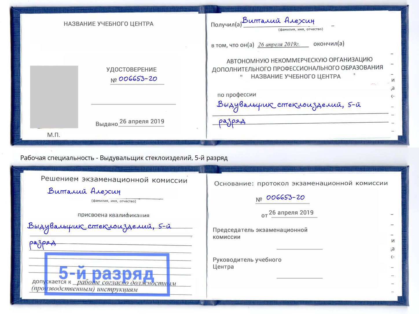 корочка 5-й разряд Выдувальщик стеклоизделий Липецк