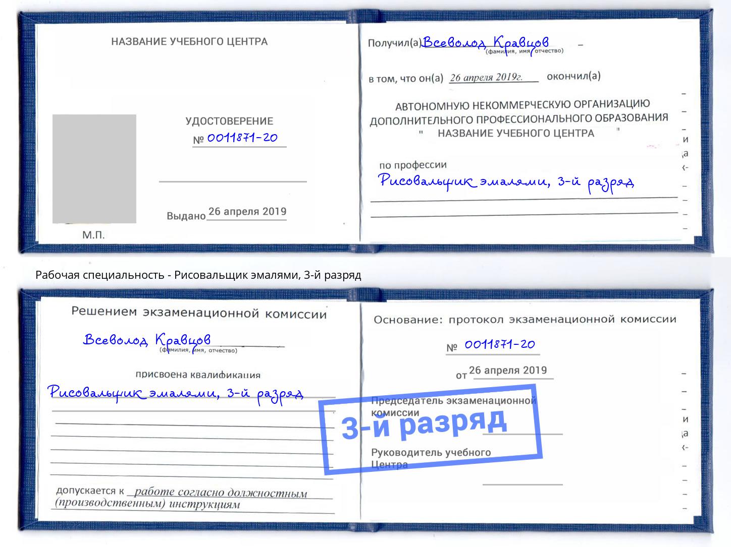 корочка 3-й разряд Рисовальщик эмалями Липецк