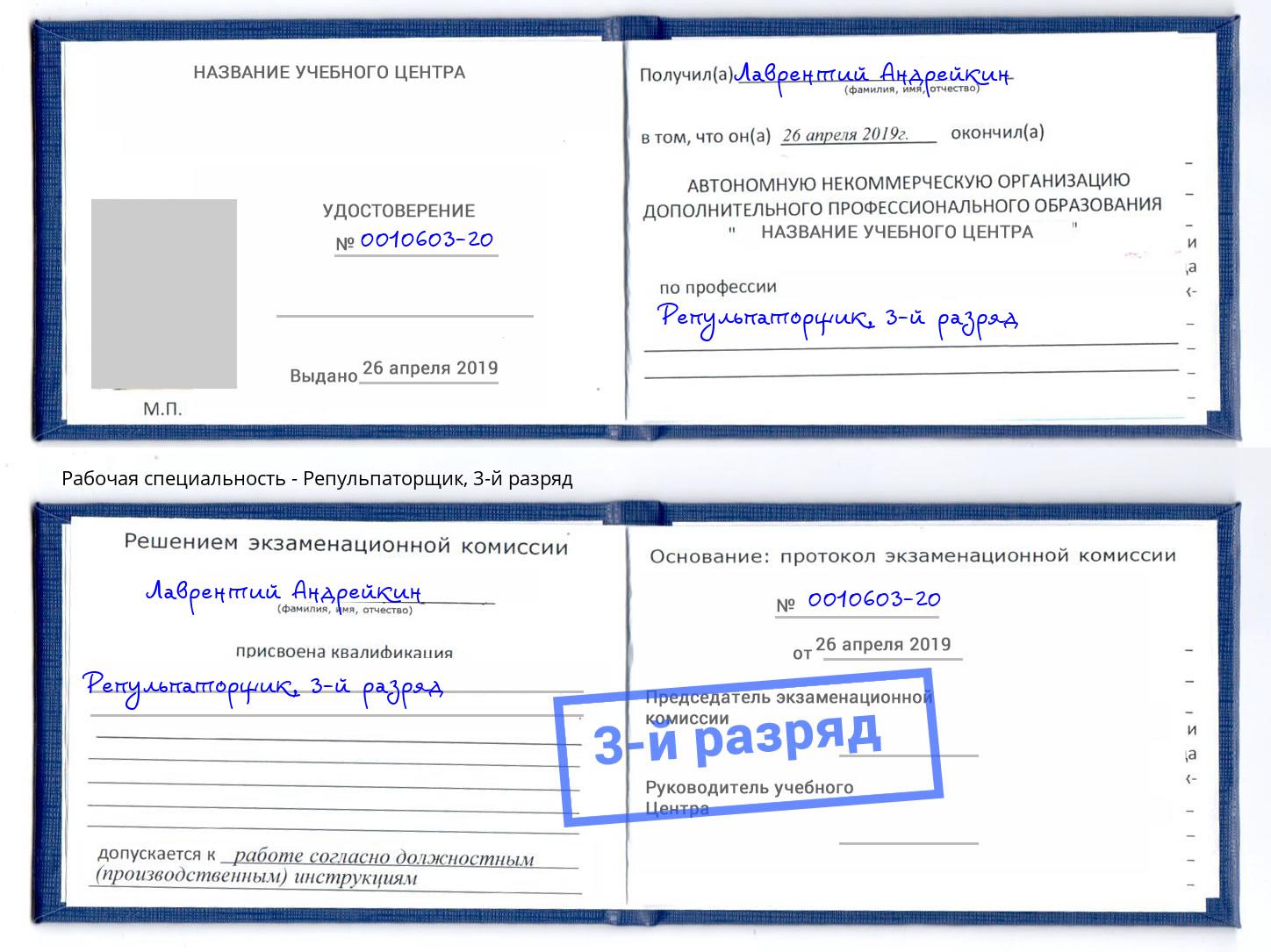 корочка 3-й разряд Репульпаторщик Липецк