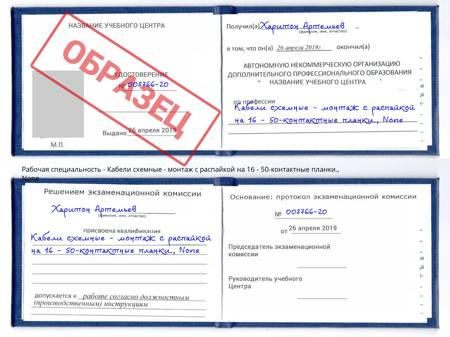 корочка None Кабели схемные - монтаж с распайкой на 16 - 50-контактные планки. Липецк