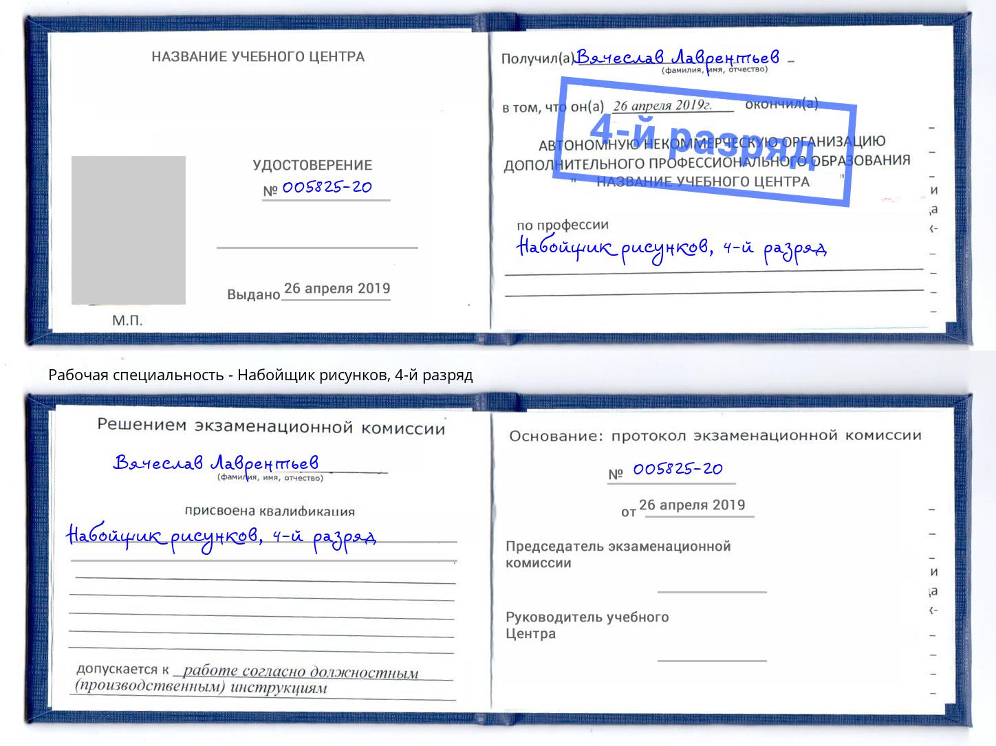 корочка 4-й разряд Набойщик рисунков Липецк