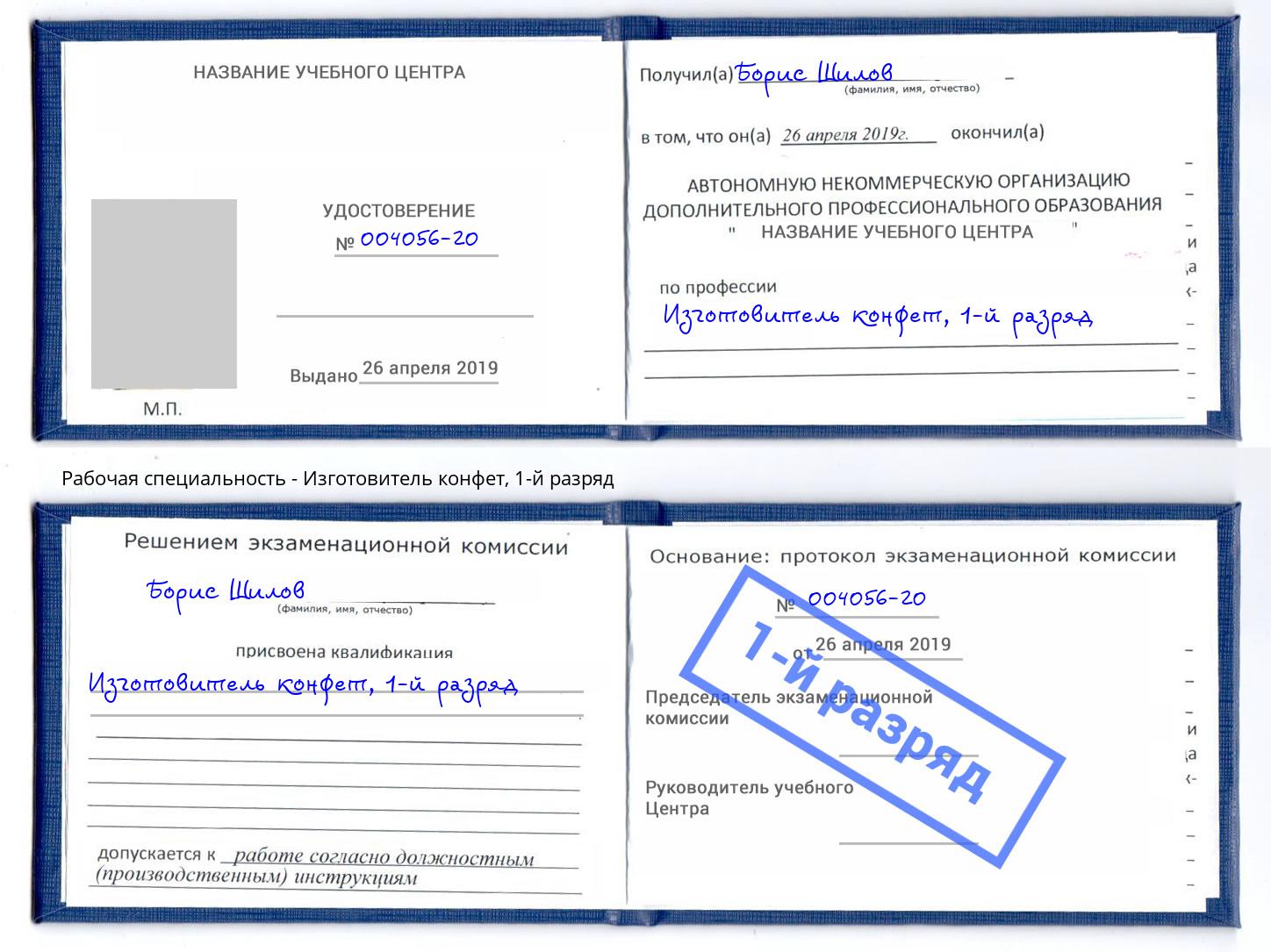 корочка 1-й разряд Изготовитель конфет Липецк