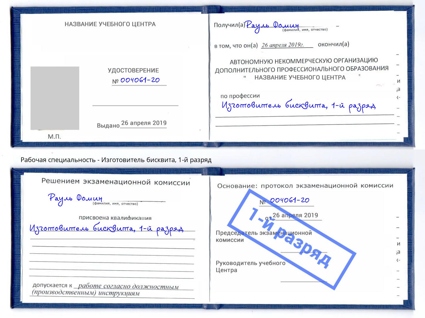 корочка 1-й разряд Изготовитель бисквита Липецк