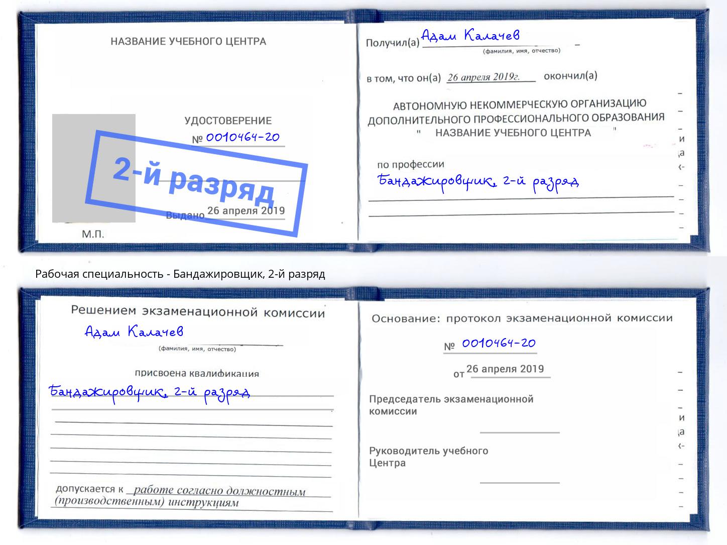 корочка 2-й разряд Бандажировщик Липецк