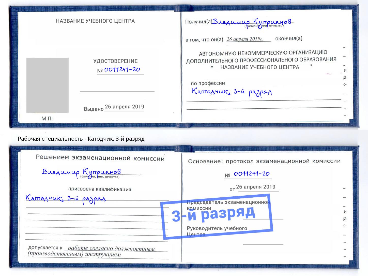 корочка 3-й разряд Катодчик Липецк