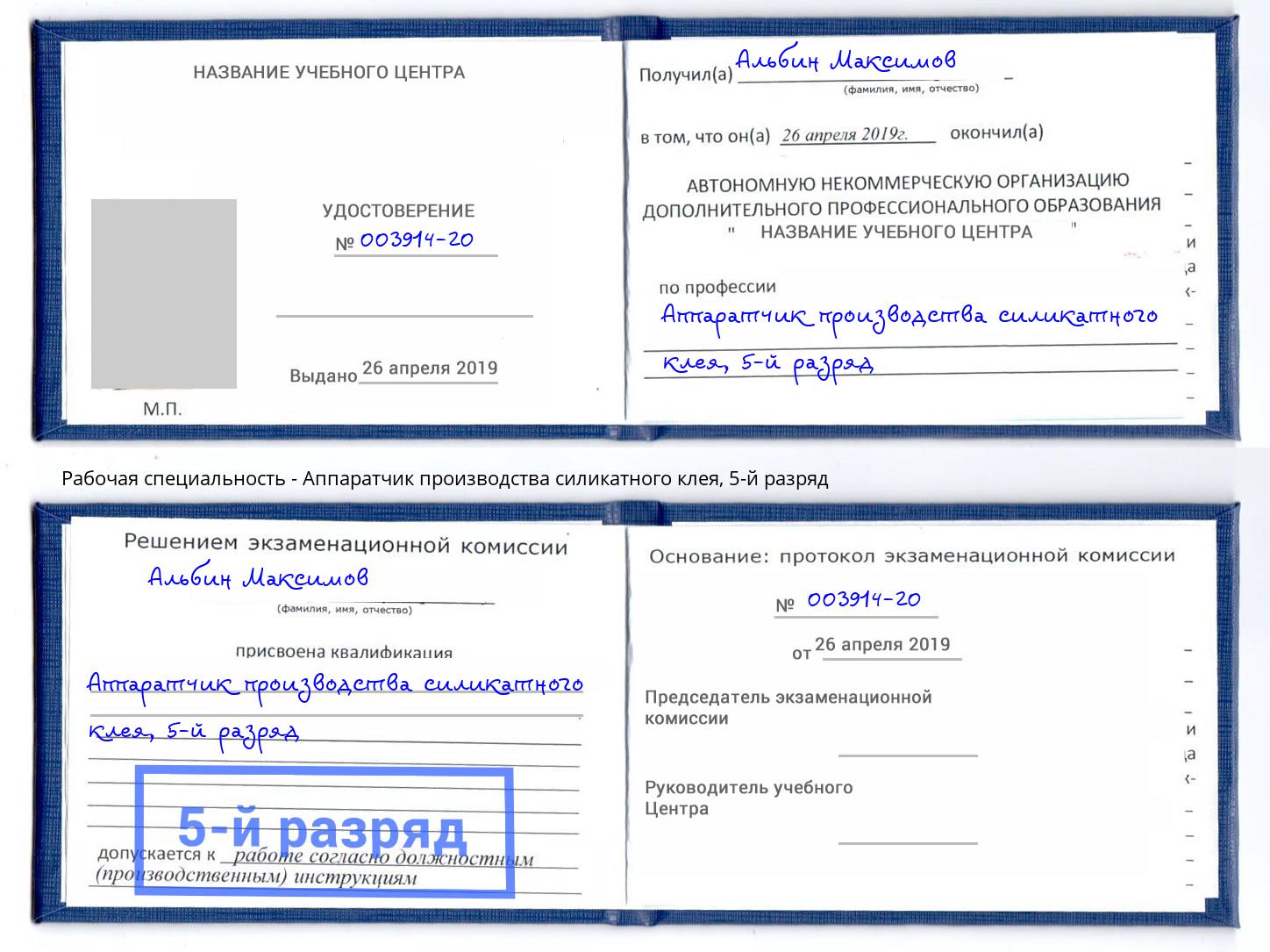 корочка 5-й разряд Аппаратчик производства силикатного клея Липецк