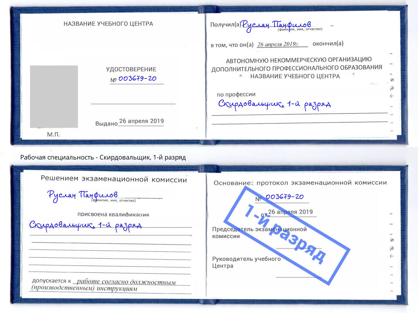 корочка 1-й разряд Скирдовальщик Липецк