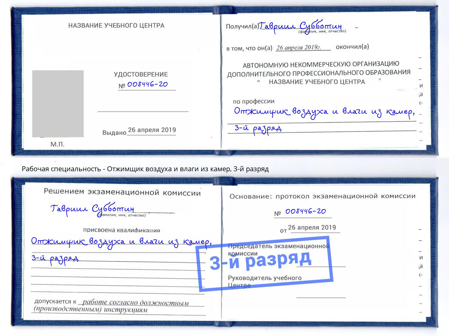 корочка 3-й разряд Отжимщик воздуха и влаги из камер Липецк