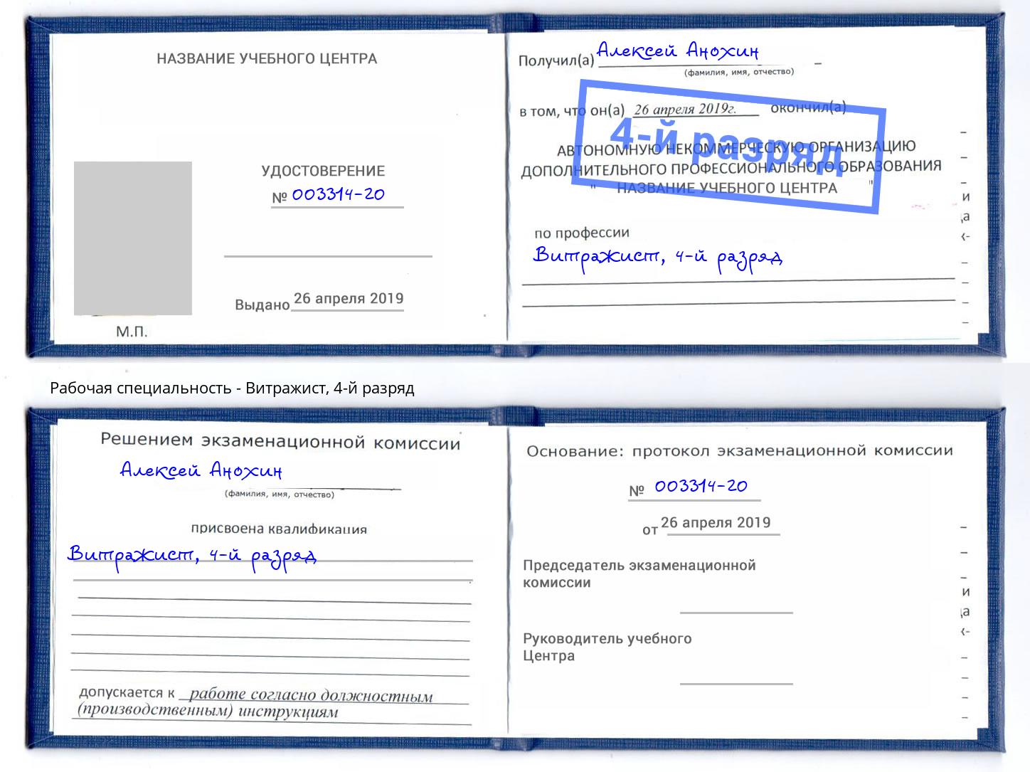 корочка 4-й разряд Витражист Липецк