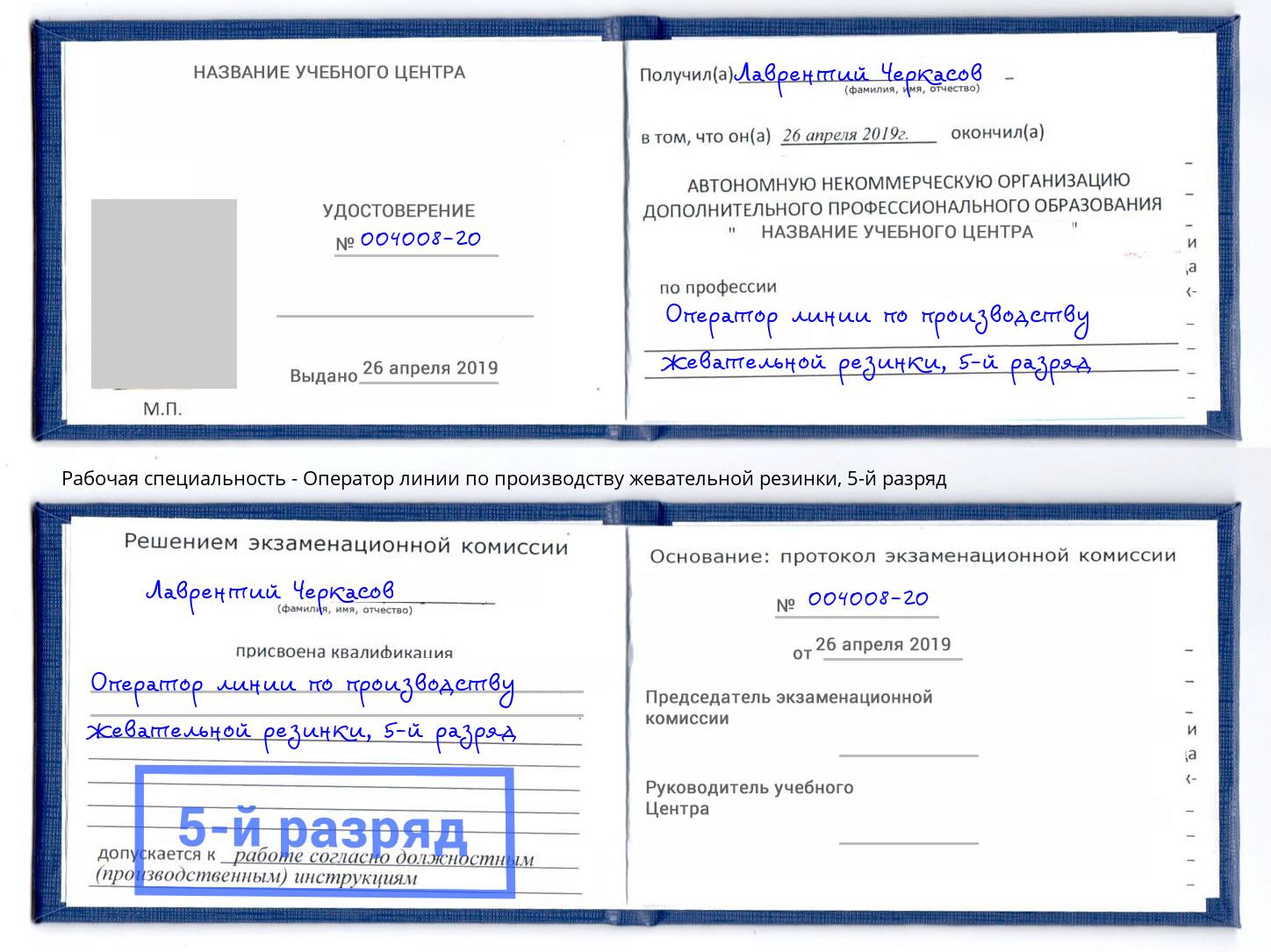 корочка 5-й разряд Оператор линии по производству жевательной резинки Липецк