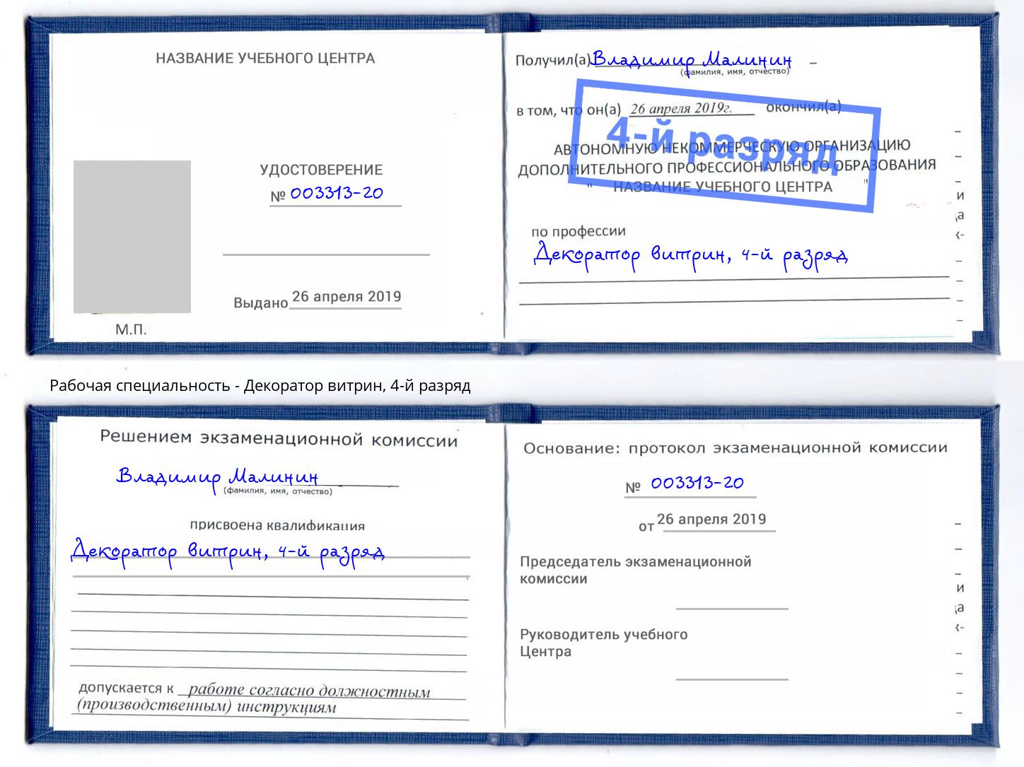 корочка 4-й разряд Декоратор витрин Липецк