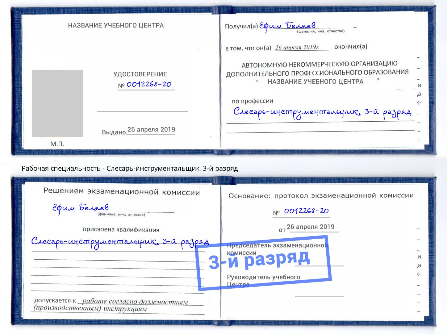 корочка 3-й разряд Слесарь-инструментальщик Липецк