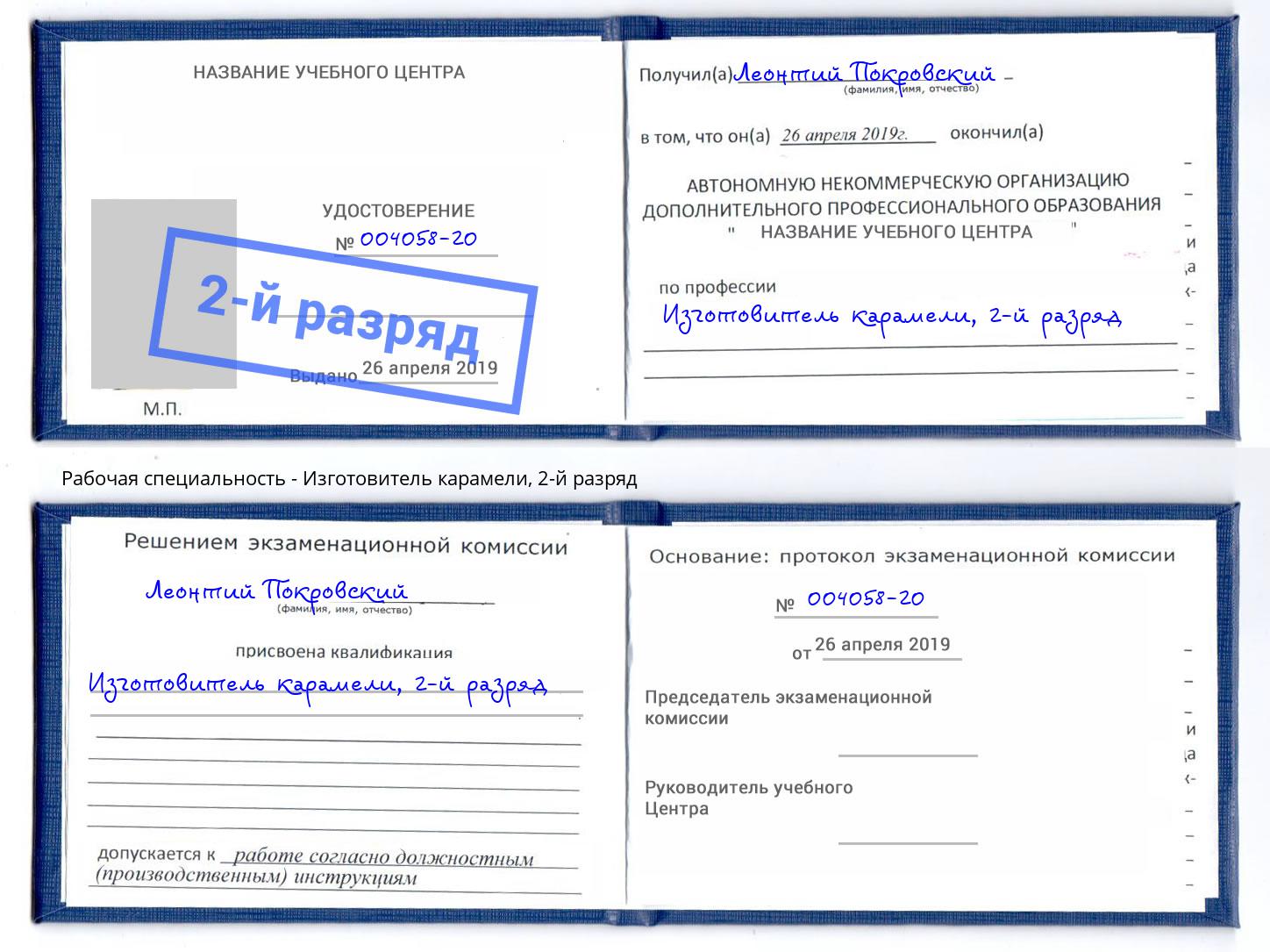 корочка 2-й разряд Изготовитель карамели Липецк